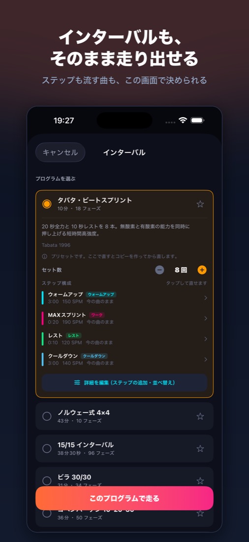 インターバルトレーニングの設定