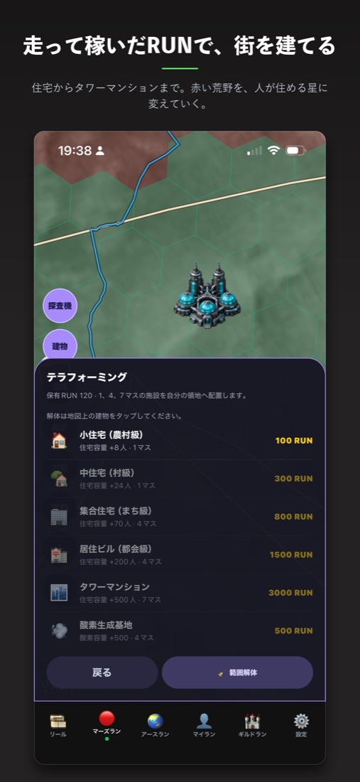 走って稼いだ RUN で街を建てる