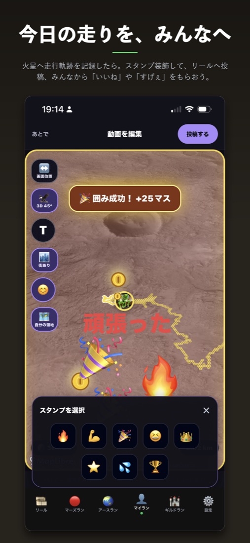ランをスタンプで飾ってリールに投稿
