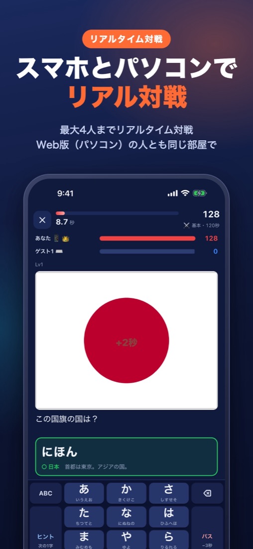 スマホとパソコンでリアル対戦