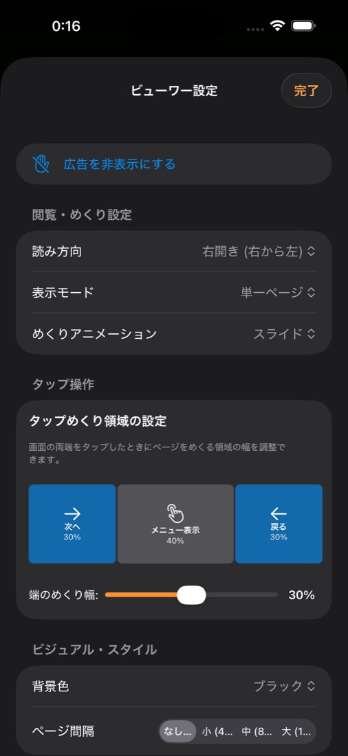 タップ領域のカスタマイズ